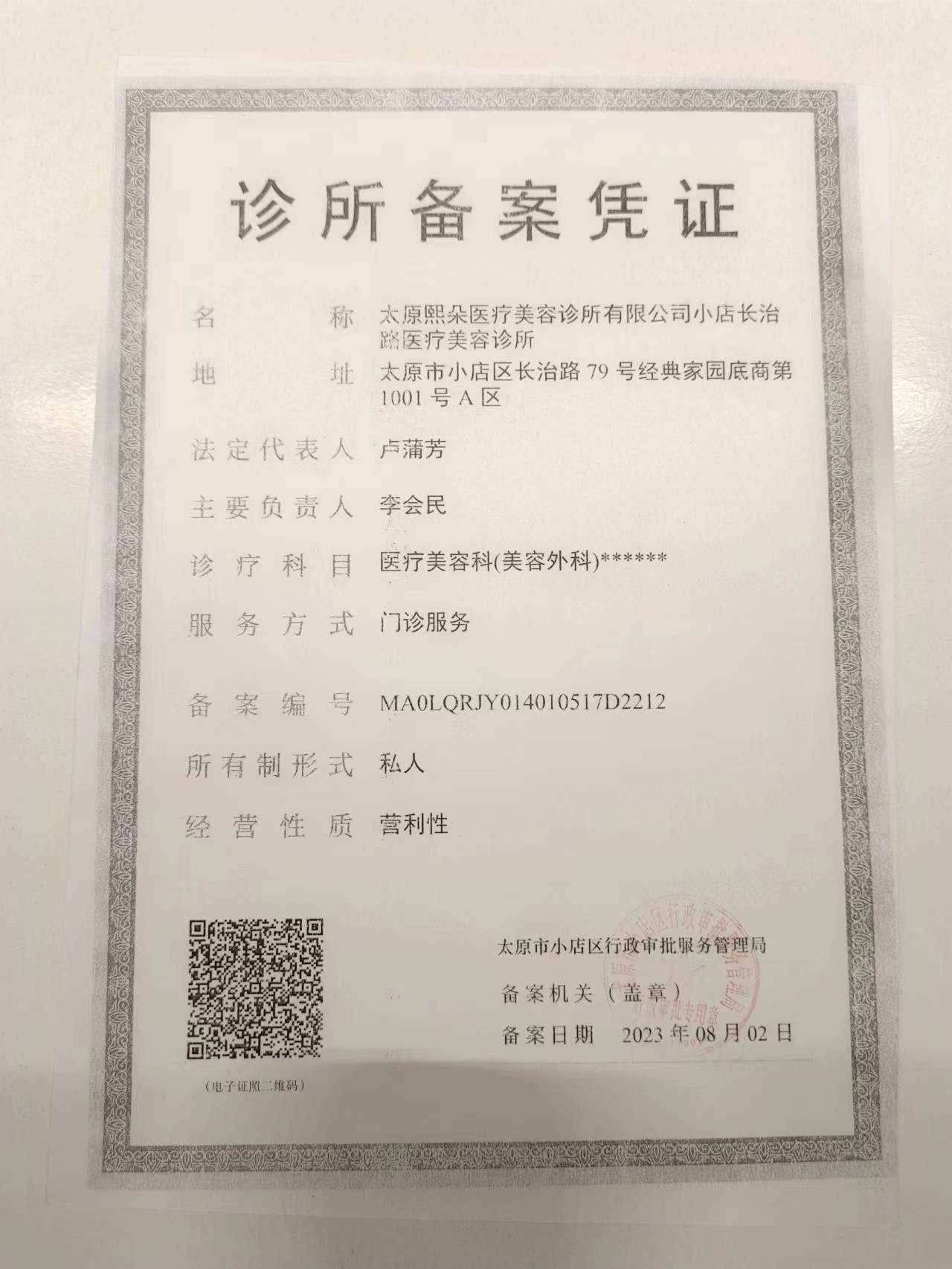醫療許可證