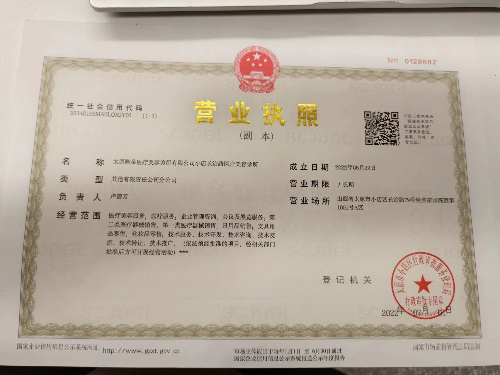 營業執照