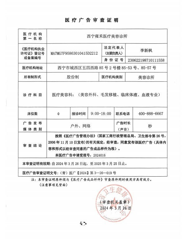 醫療廣告審查證明