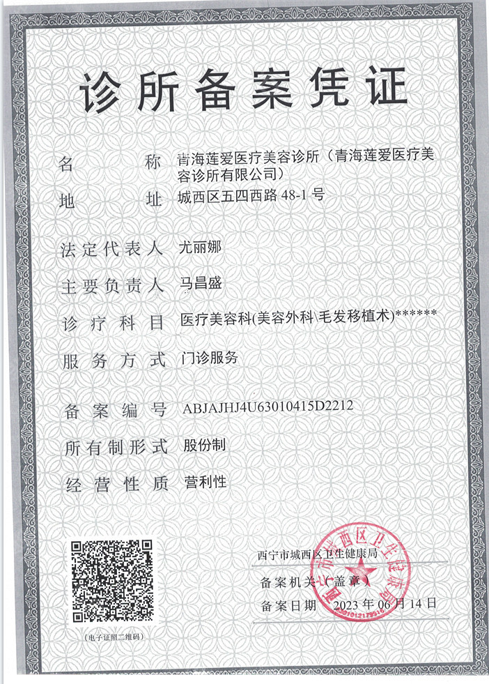 醫(yī)療許可證