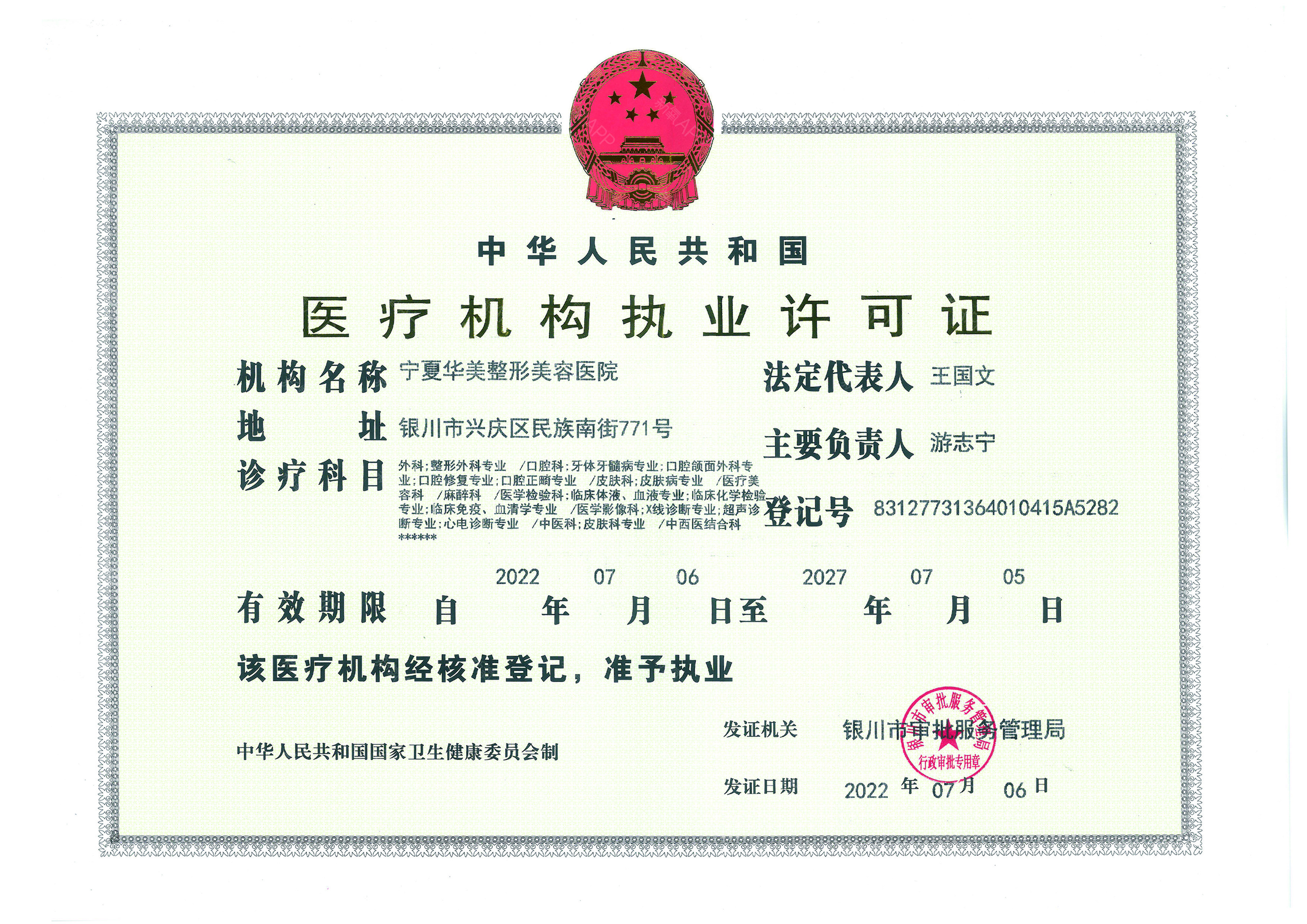 醫(yī)療許可證