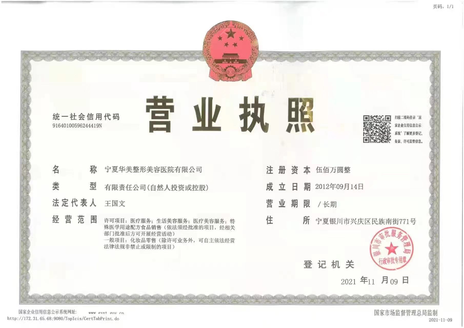 營業(yè)執(zhí)照