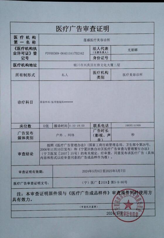 醫(yī)療廣告審查證明