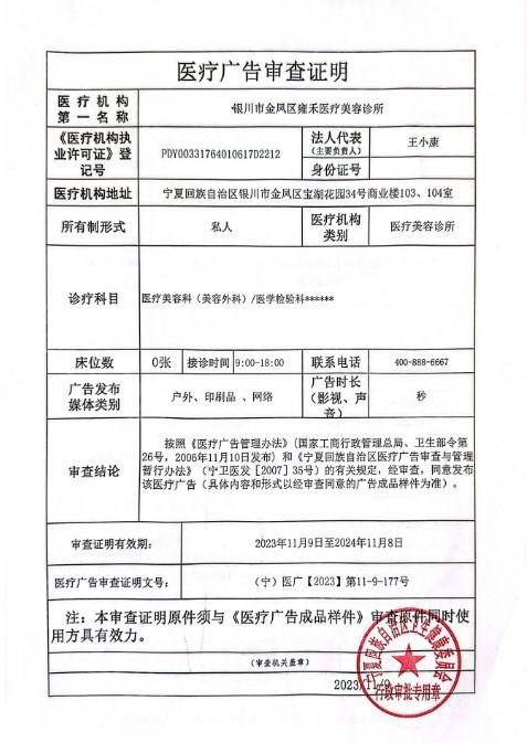 醫(yī)療廣告審查證明