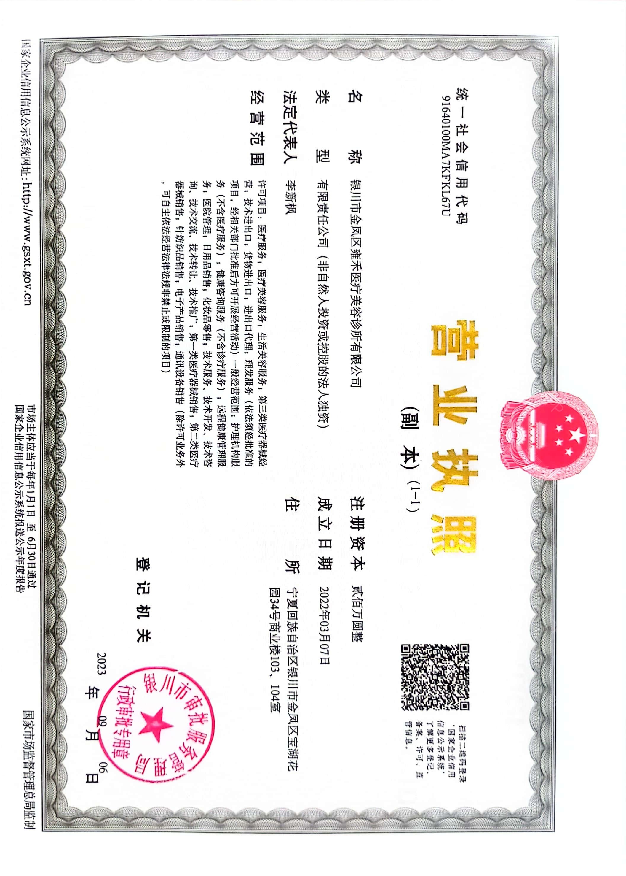 營業(yè)執(zhí)照