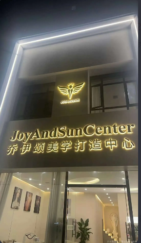 外觀