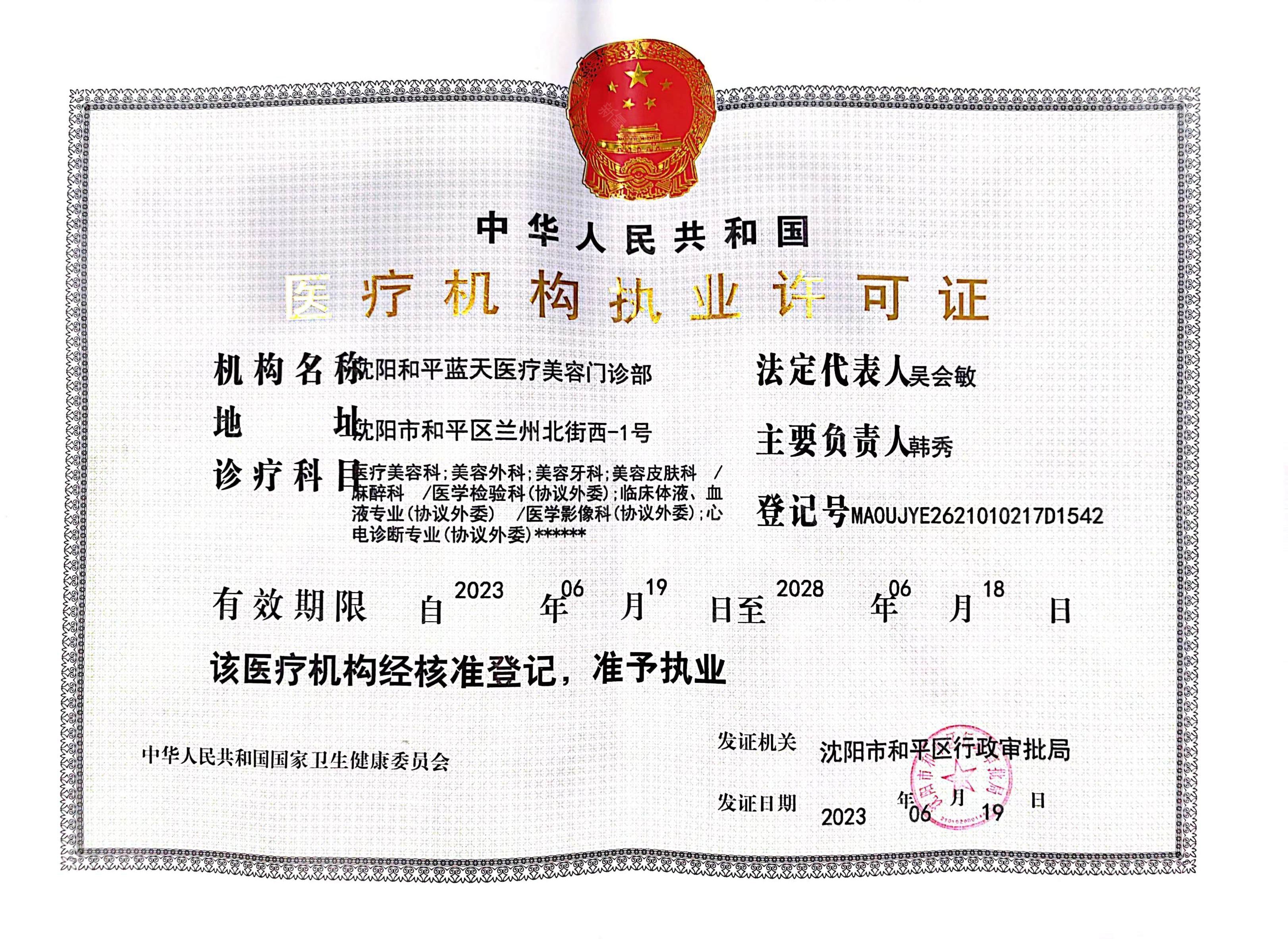 醫(yī)療許可證