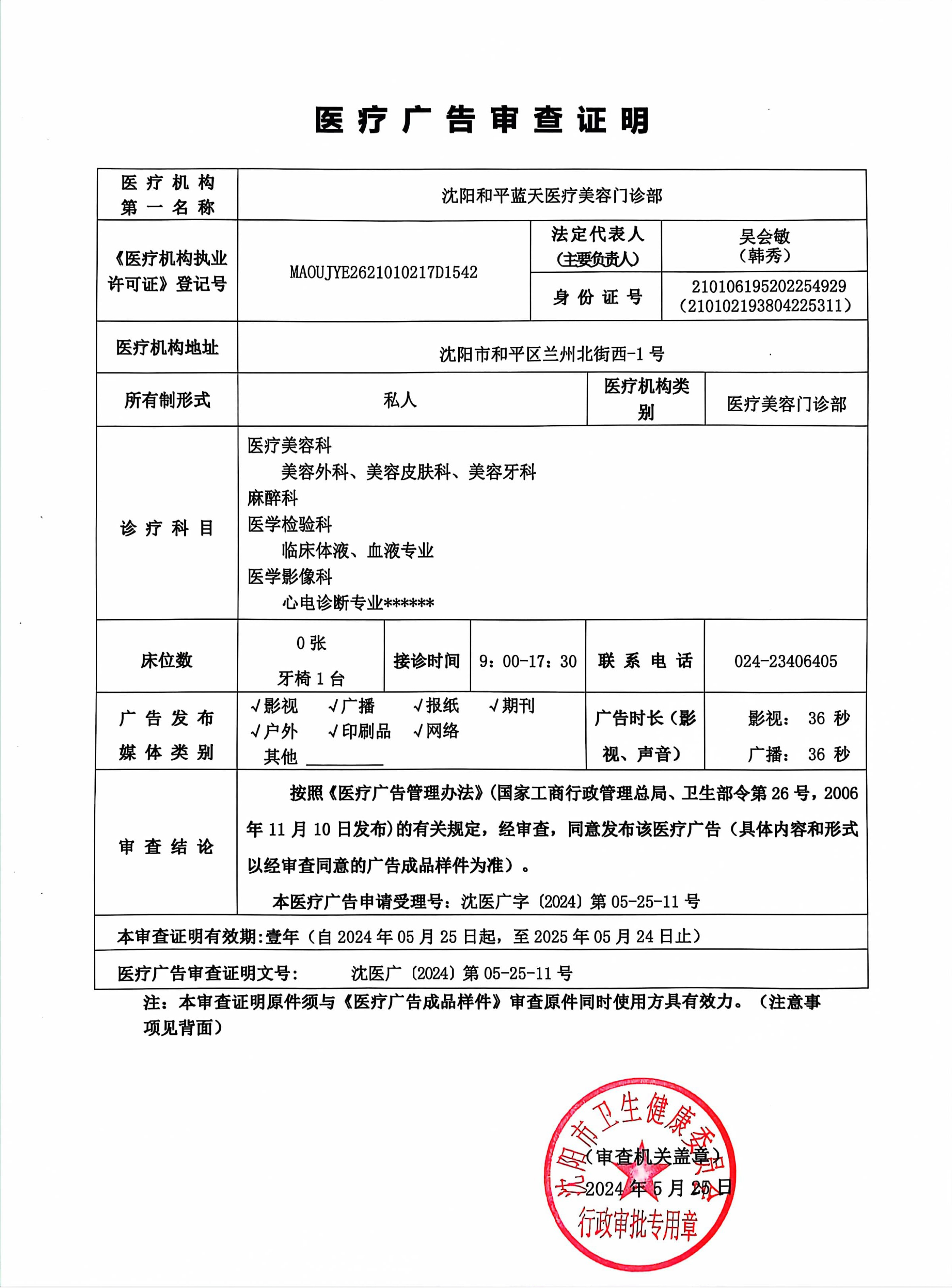 醫(yī)療廣告審查證明