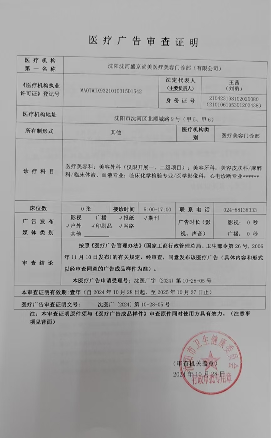 醫(yī)療廣告審查證明