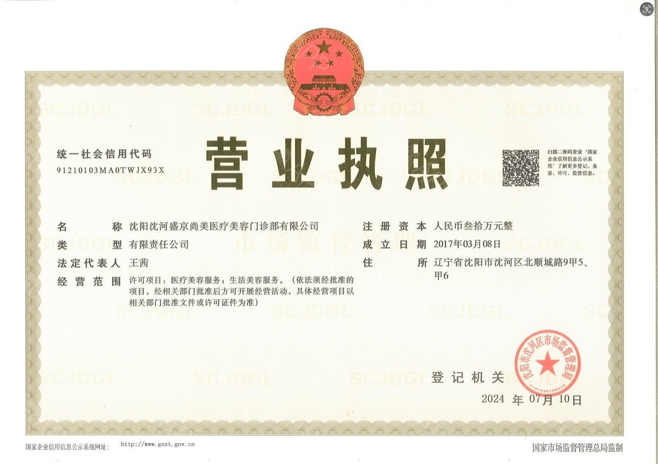 營(yíng)業(yè)執(zhí)照