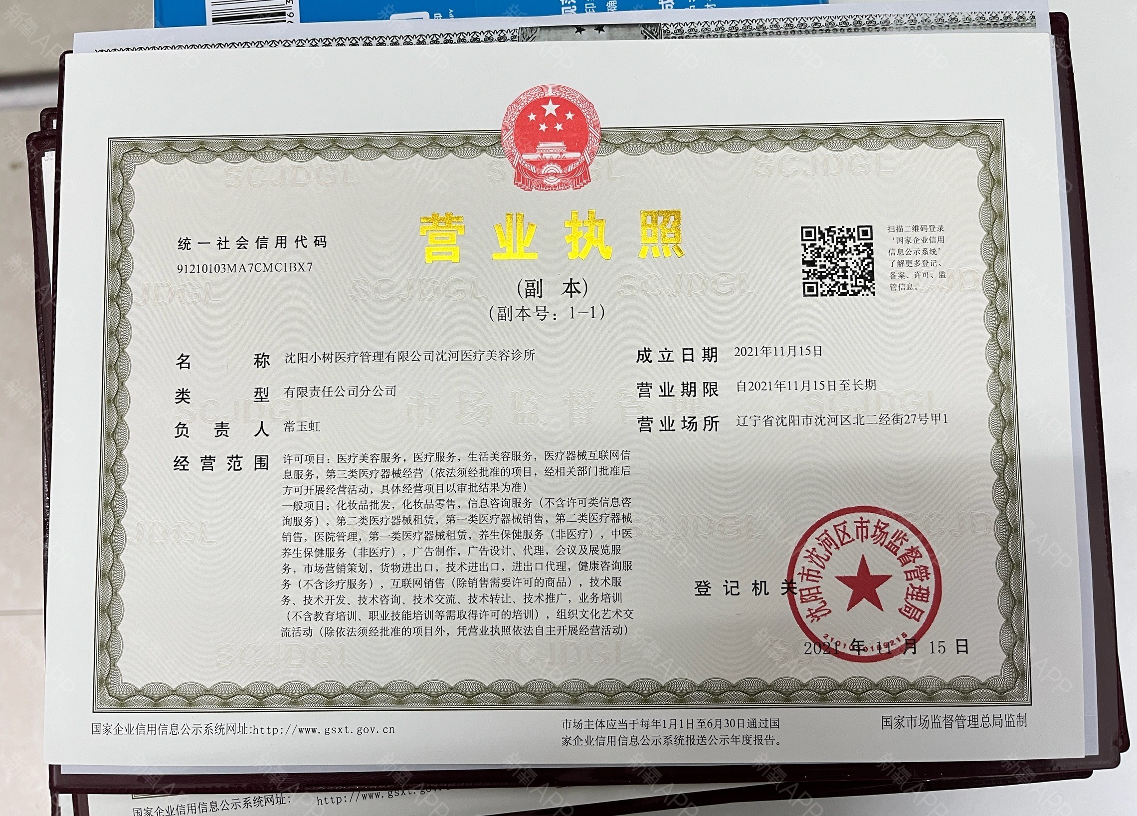 營(yíng)業(yè)執(zhí)照