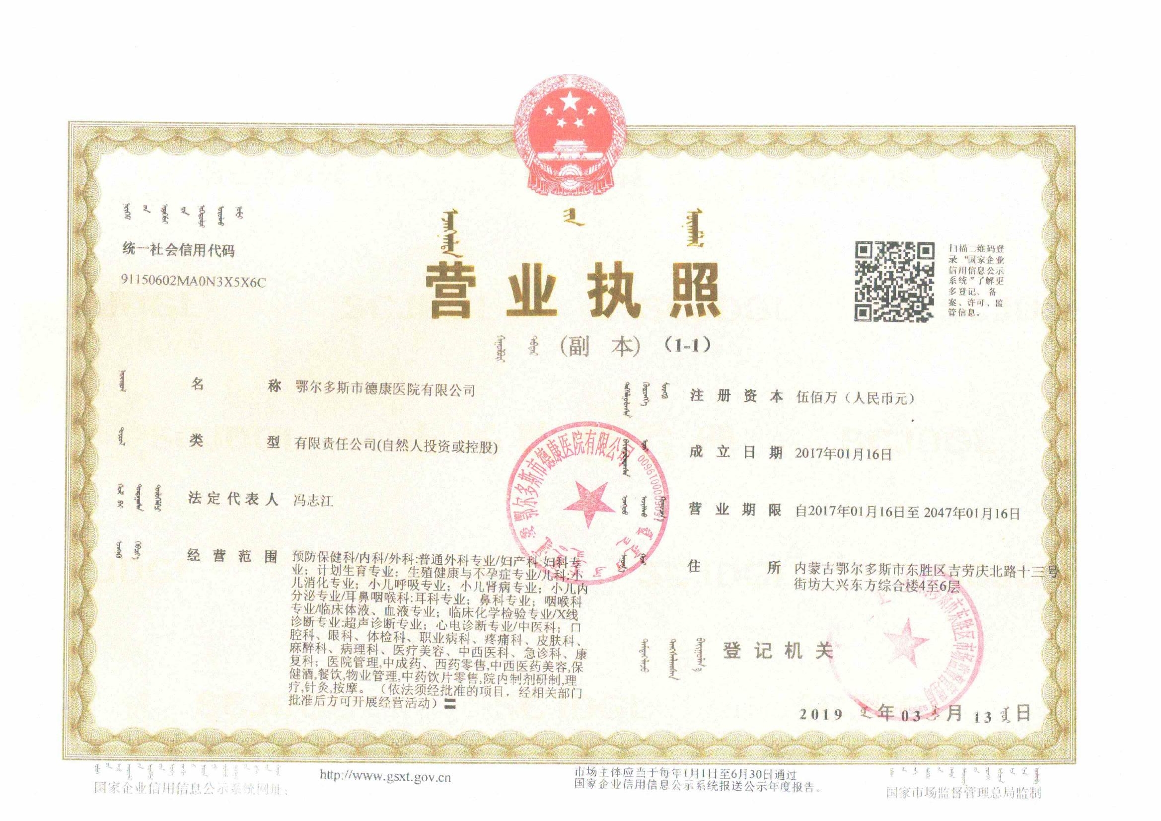 鄂爾多斯德康醫院醫療美容科證書