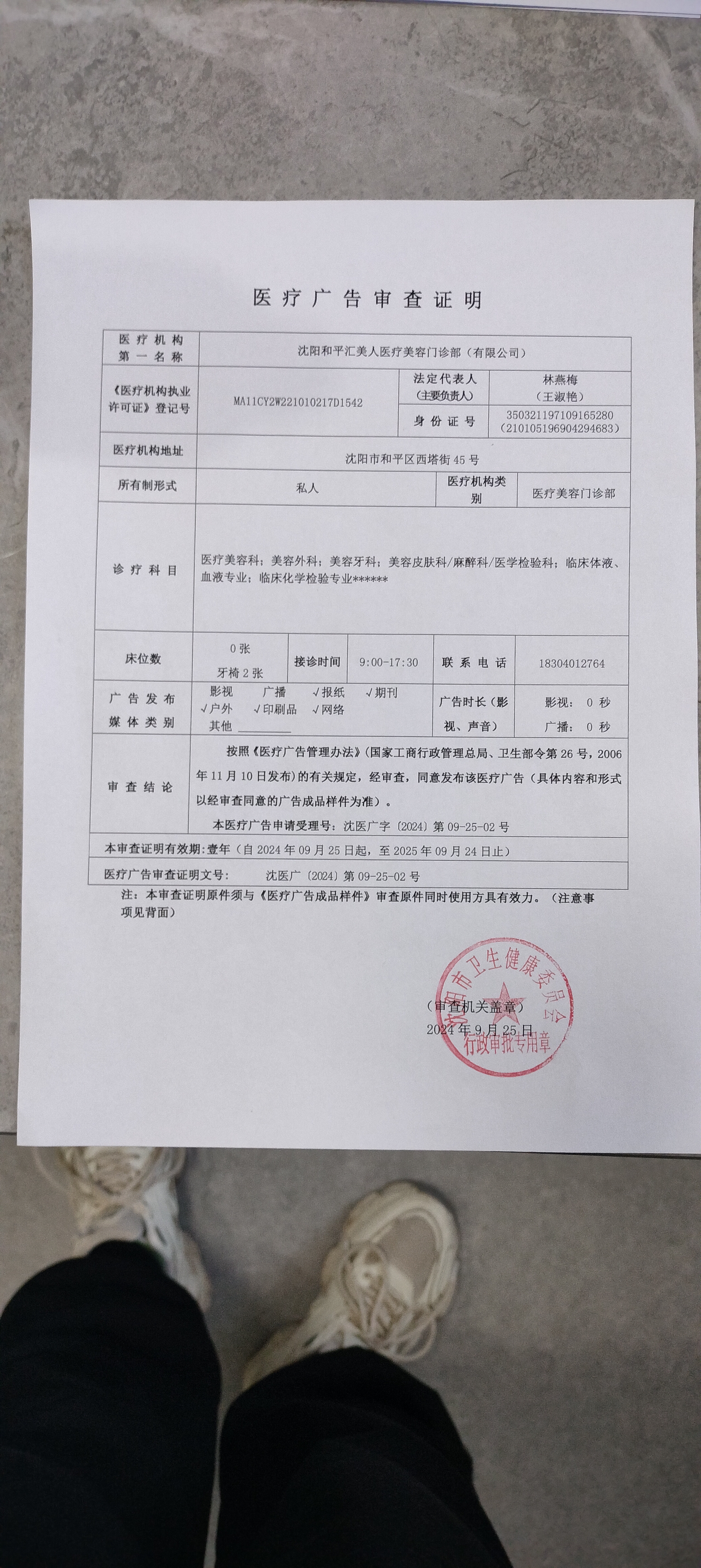 醫(yī)療廣告審查證明