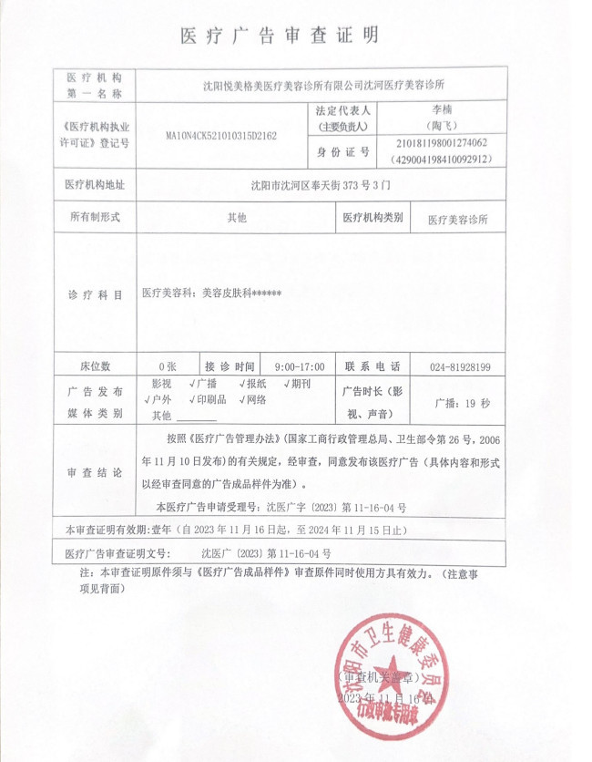 醫(yī)療廣告審查證明
