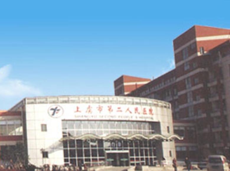 紹興上虞第二人民醫(yī)院皮膚美容科