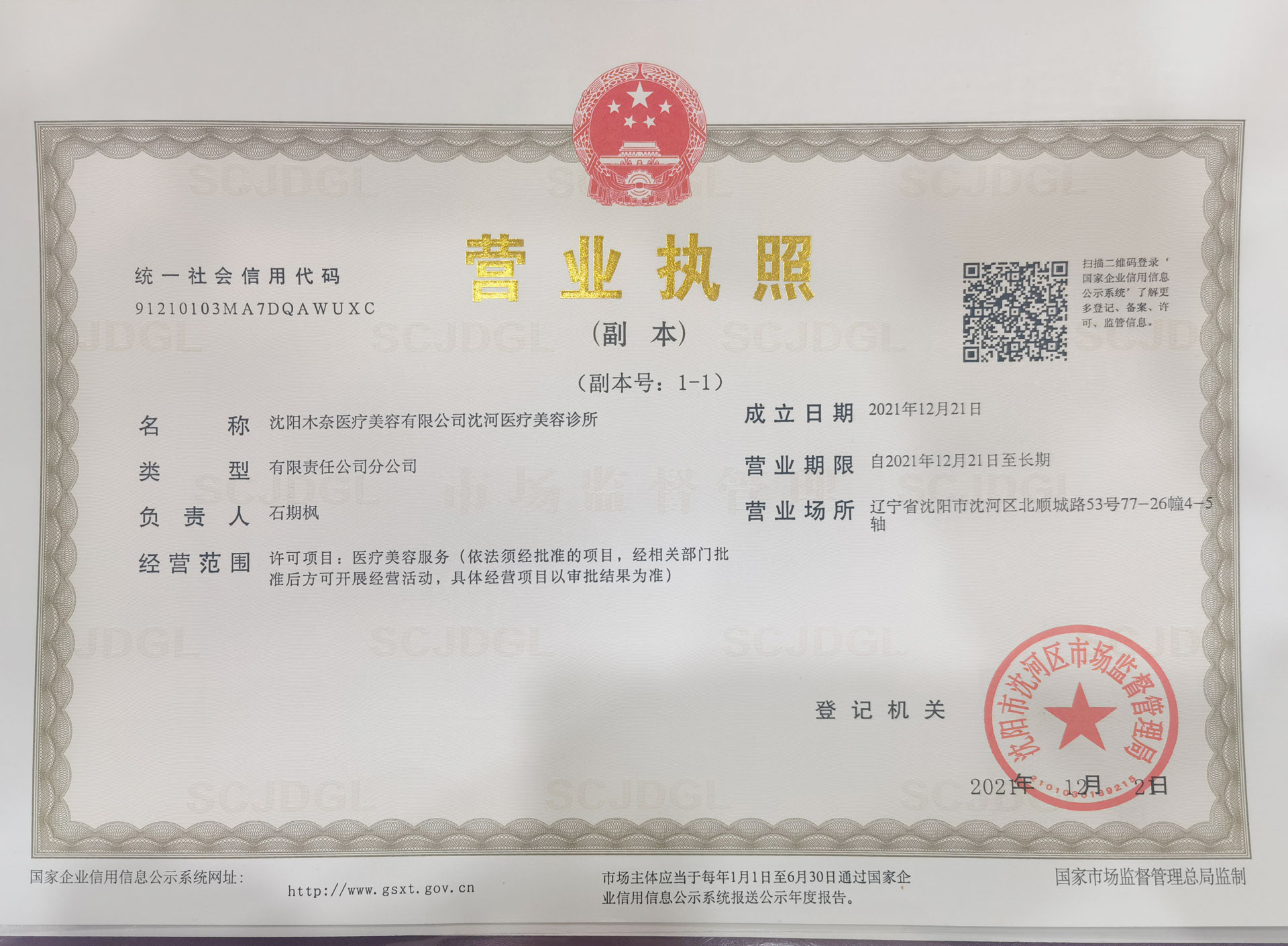 營業(yè)執(zhí)照