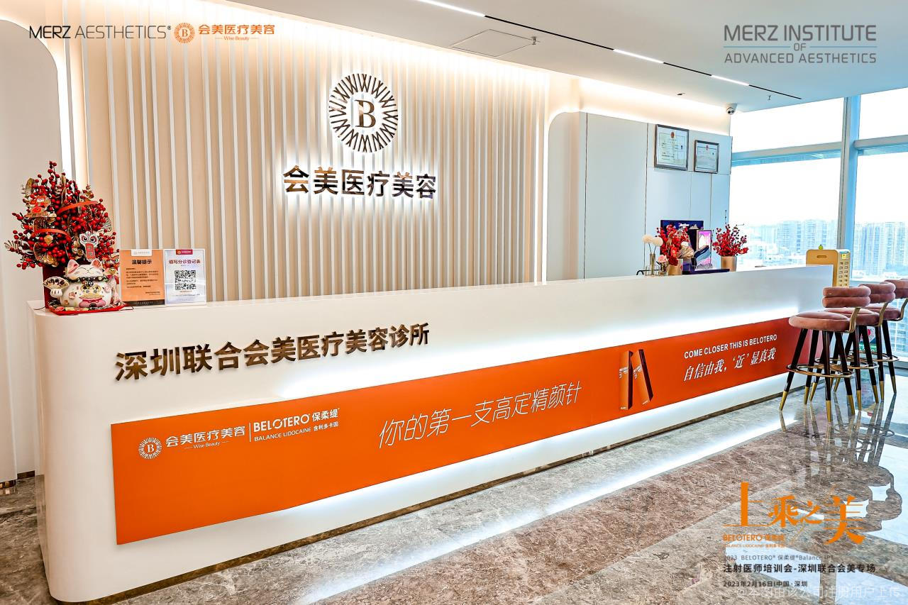 深圳聯(lián)合會美醫(yī)學美容門診部