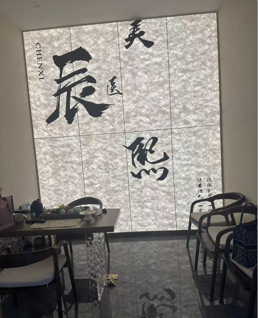 咨詢室