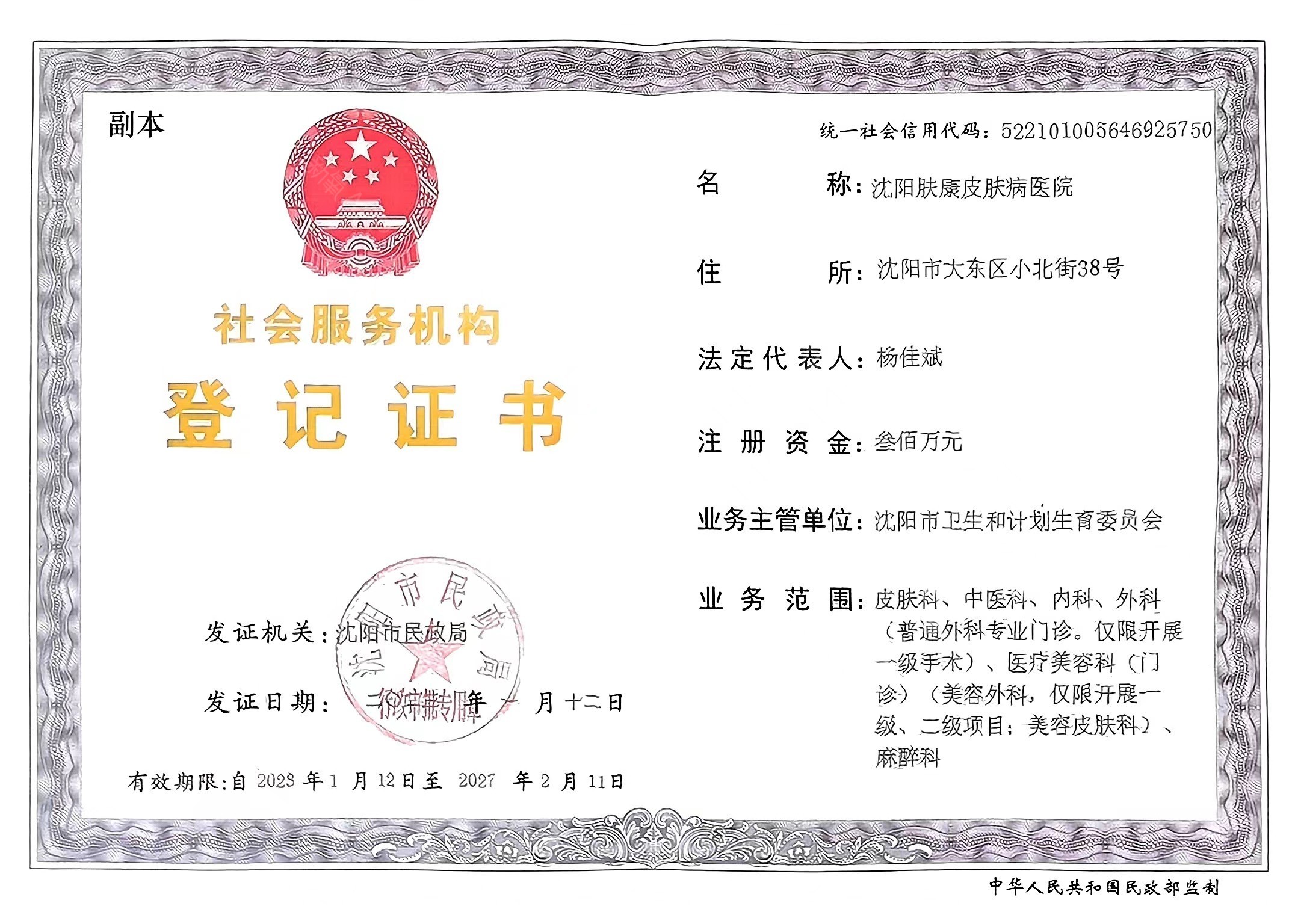 營(yíng)業(yè)執(zhí)照