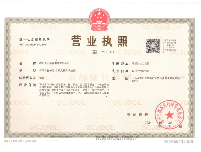 營業(yè)執(zhí)照