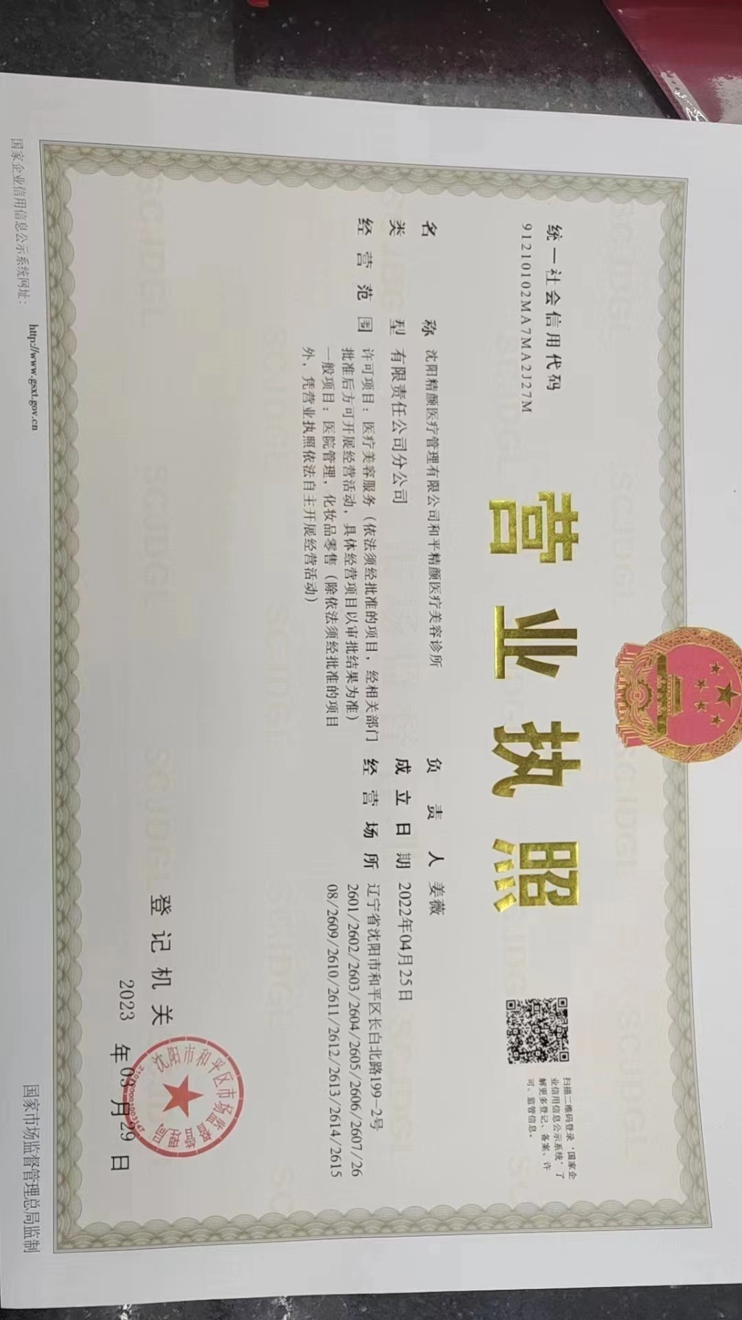 營(yíng)業(yè)執(zhí)照