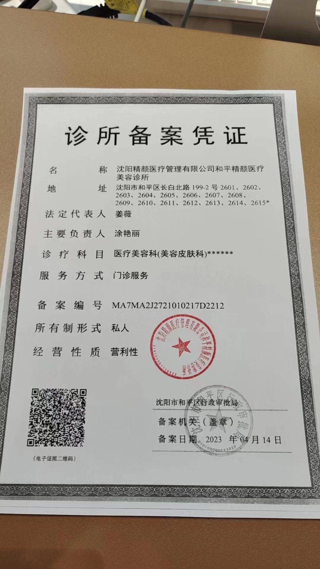 醫(yī)療許可證