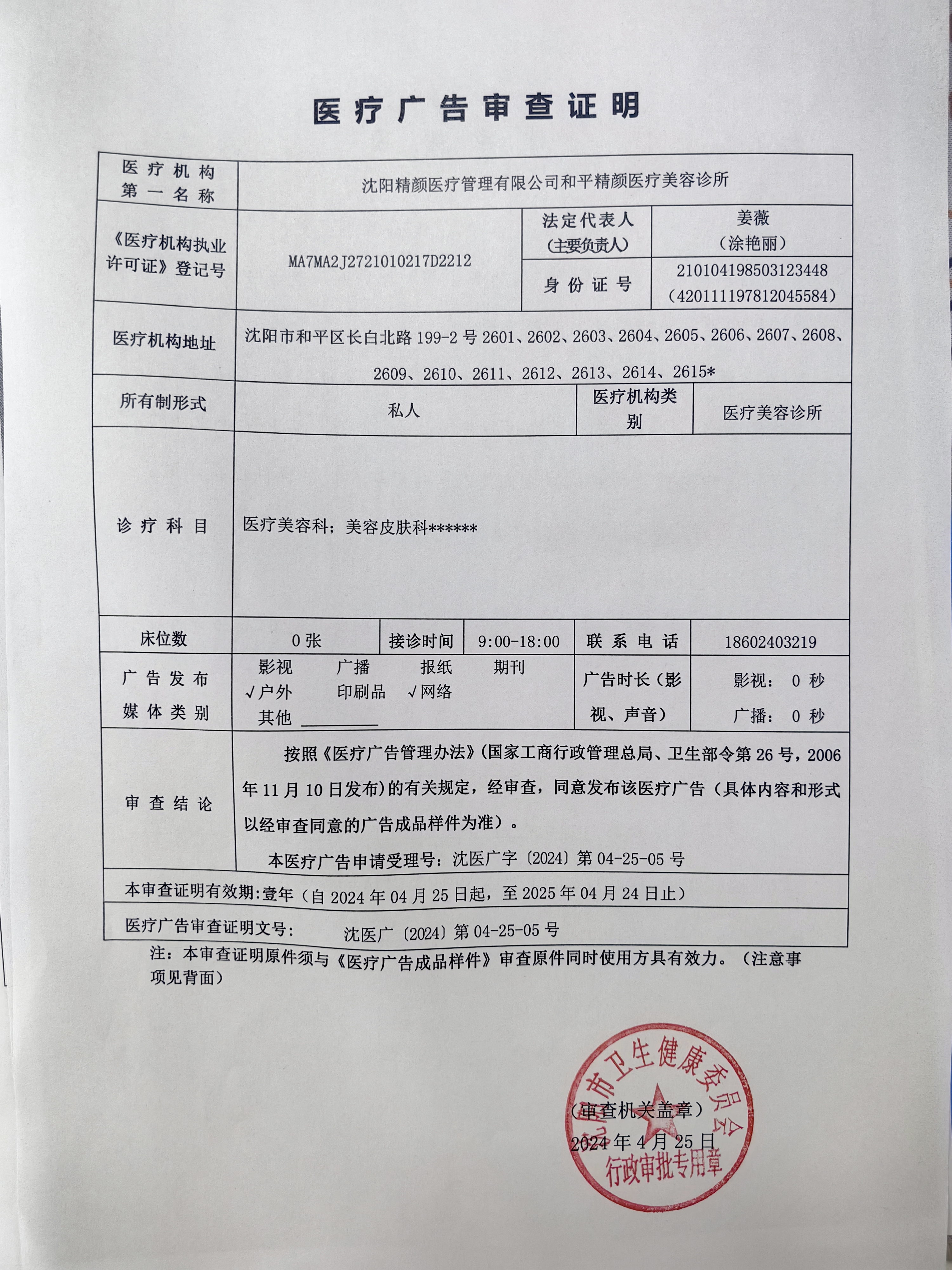 醫(yī)療廣告審查證明