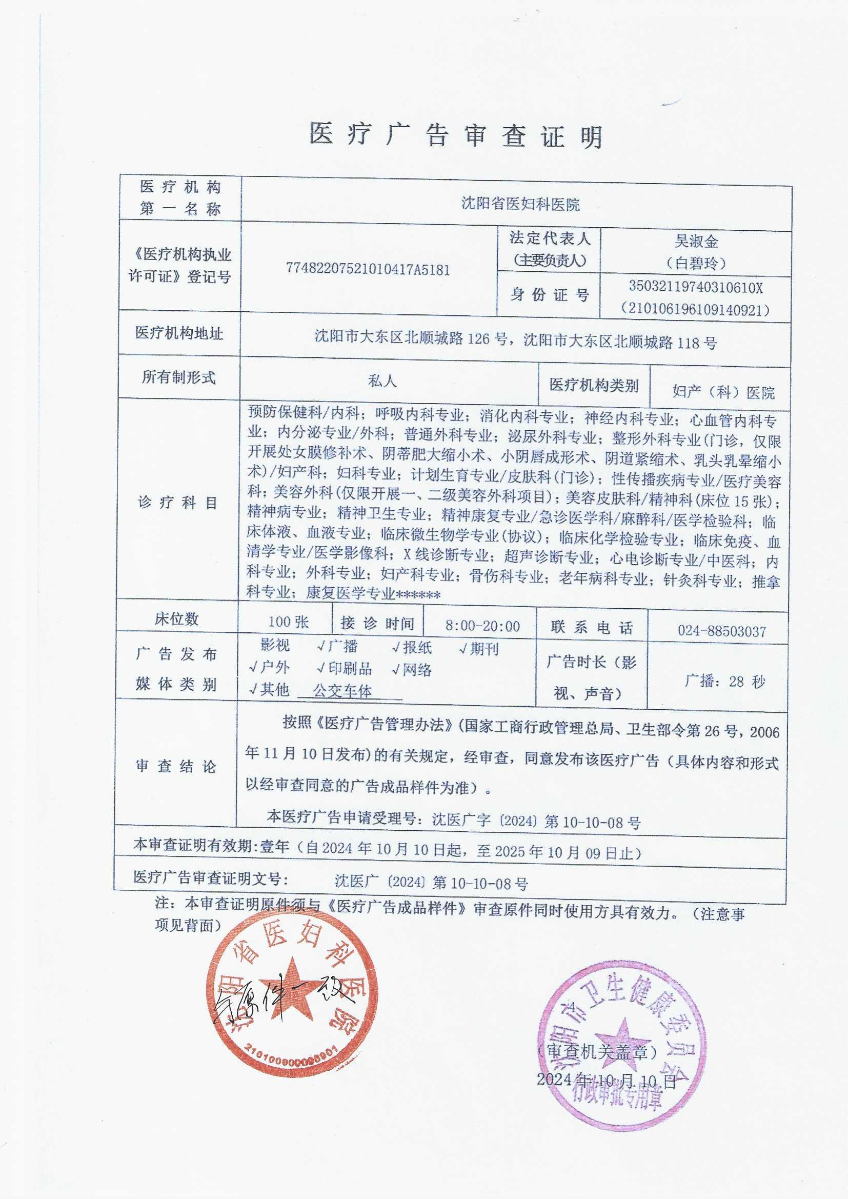 醫(yī)療廣告審查證明