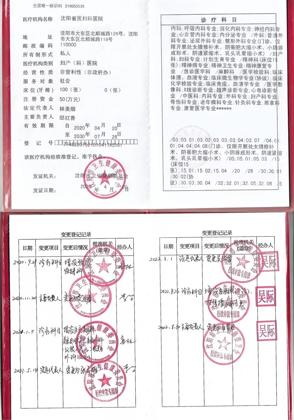 醫(yī)療許可證