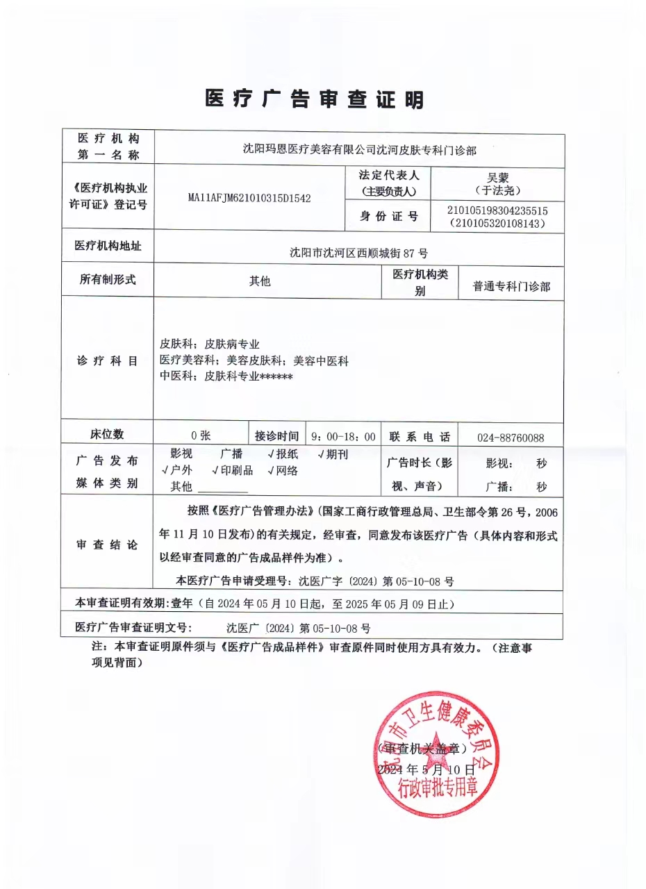 醫(yī)療廣告審查證明