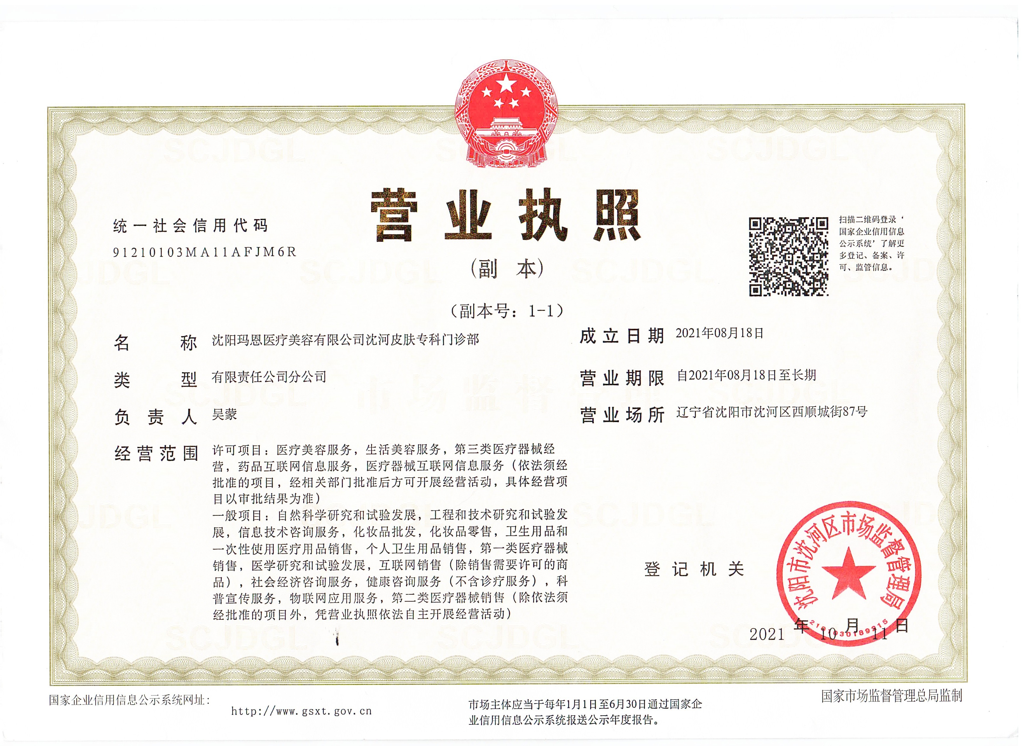 營業(yè)執(zhí)照