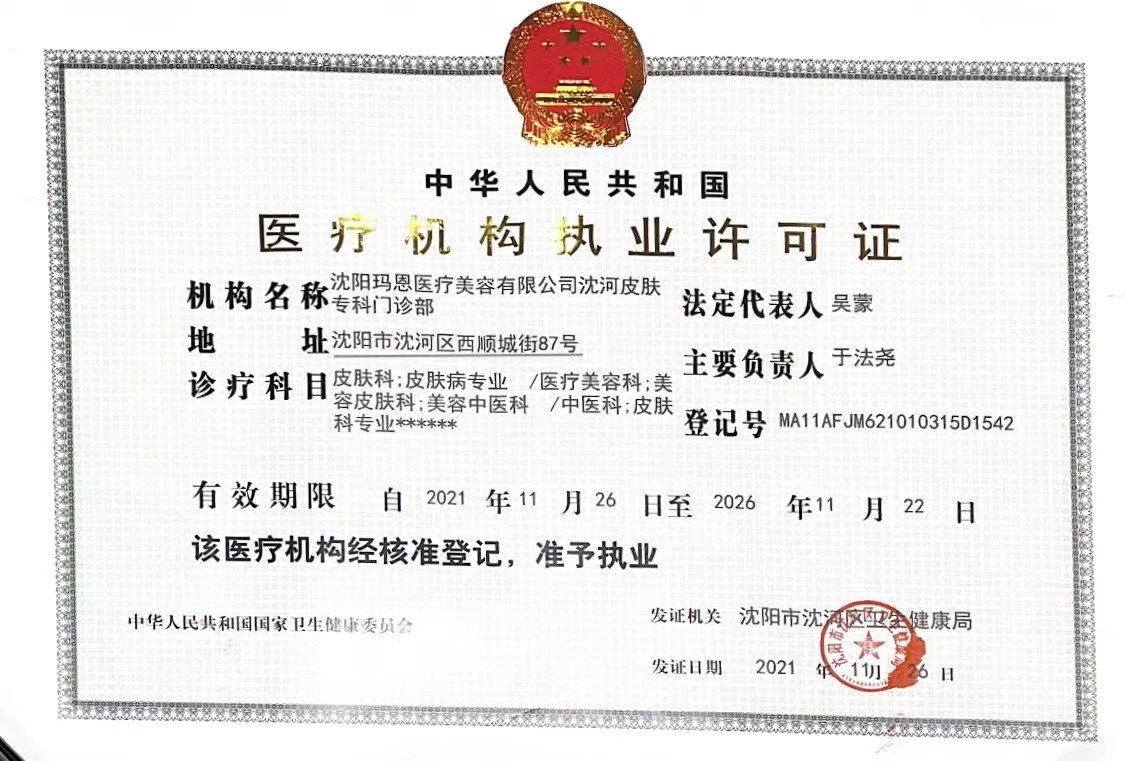 醫(yī)療機構(gòu)許可證
