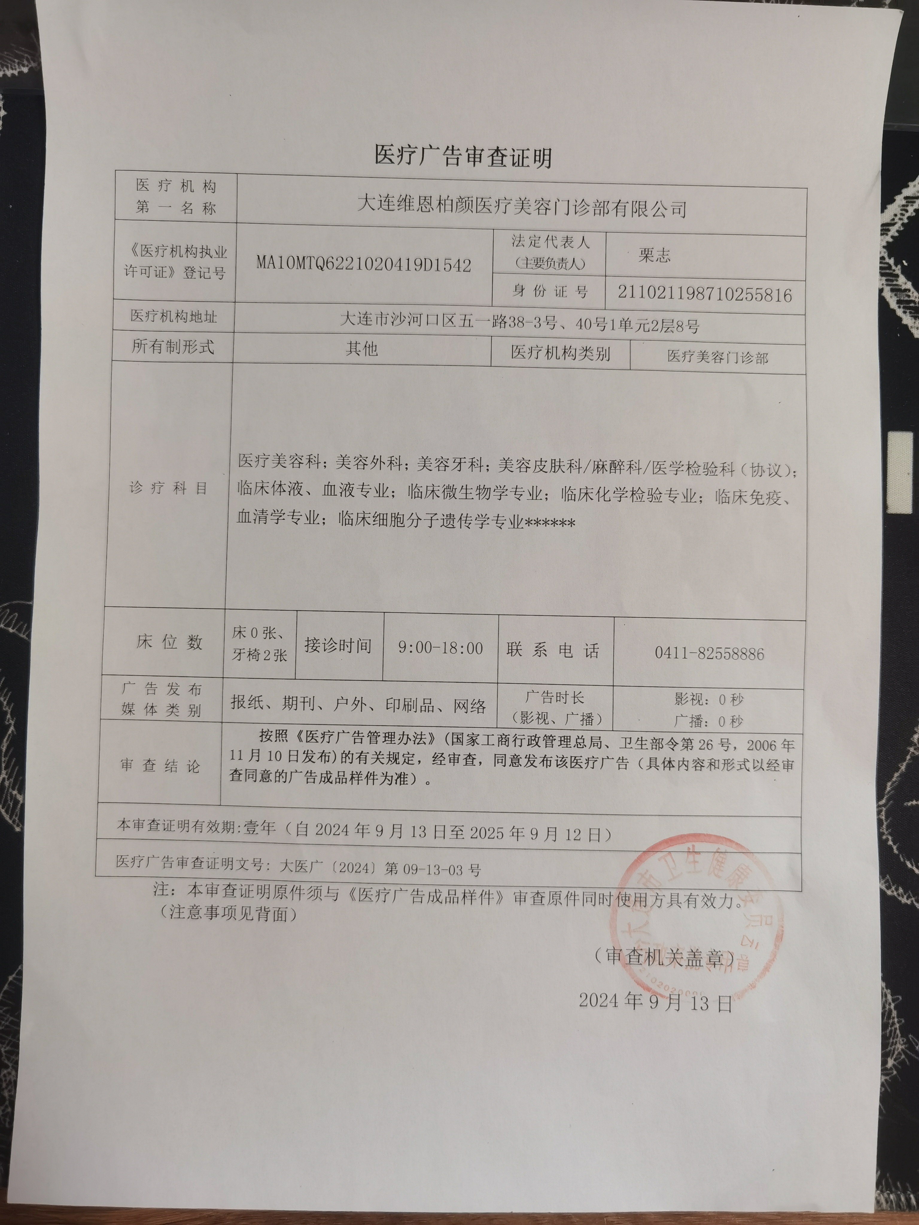 醫(yī)療廣告審查證明