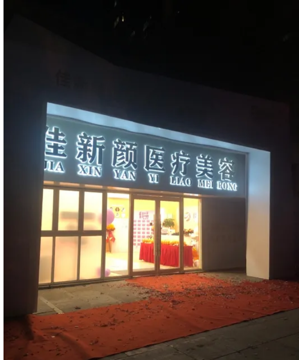 外觀