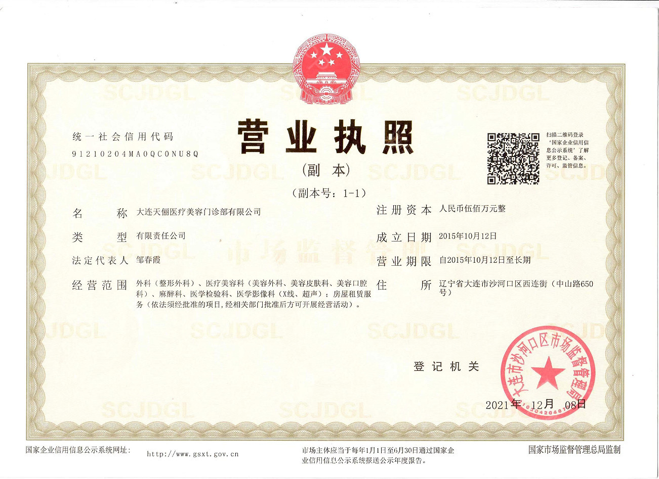營(yíng)業(yè)執(zhí)照