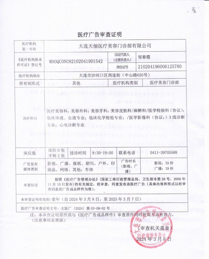 醫(yī)療廣告審查證明
