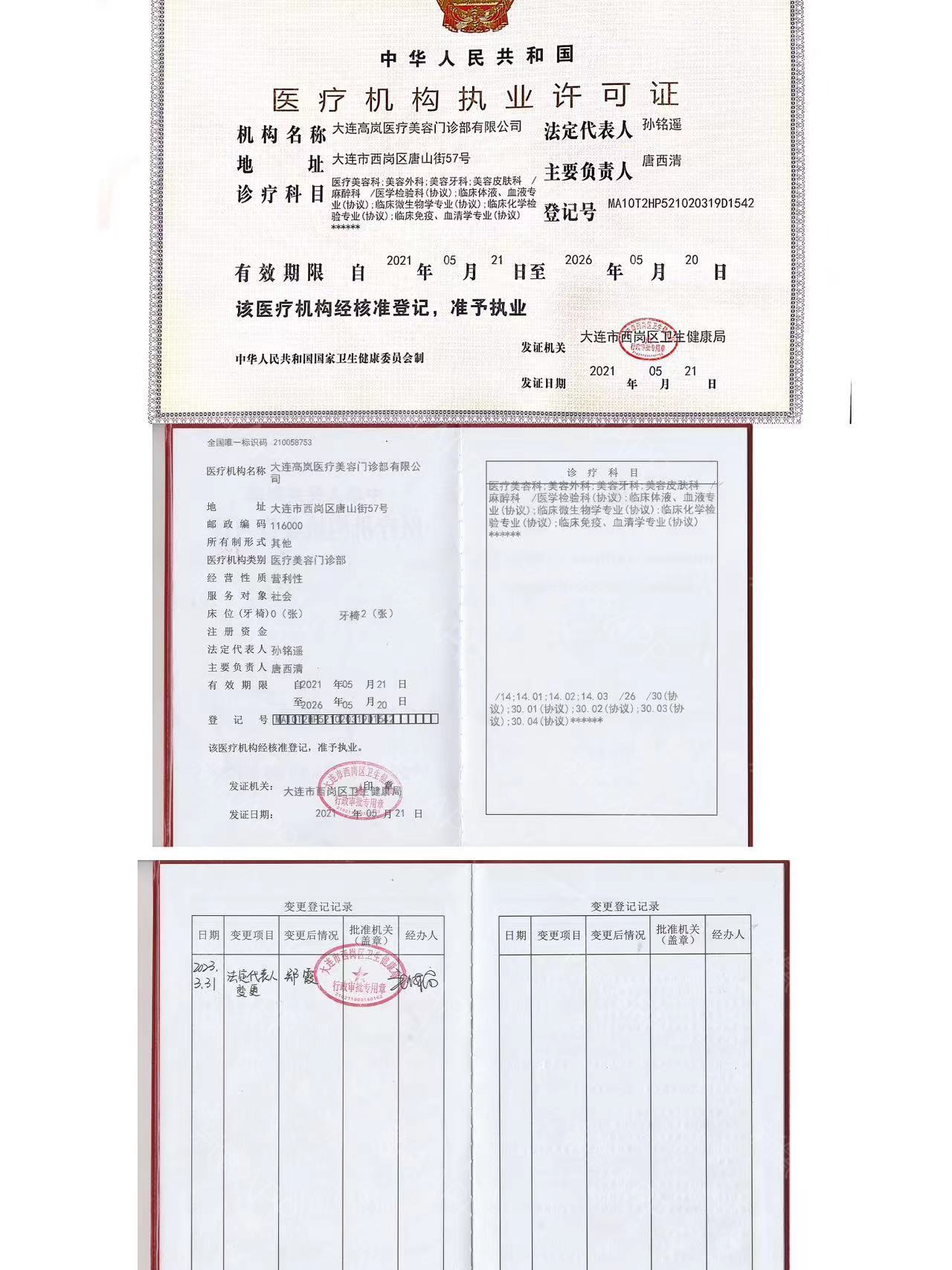 醫(yī)療許可證