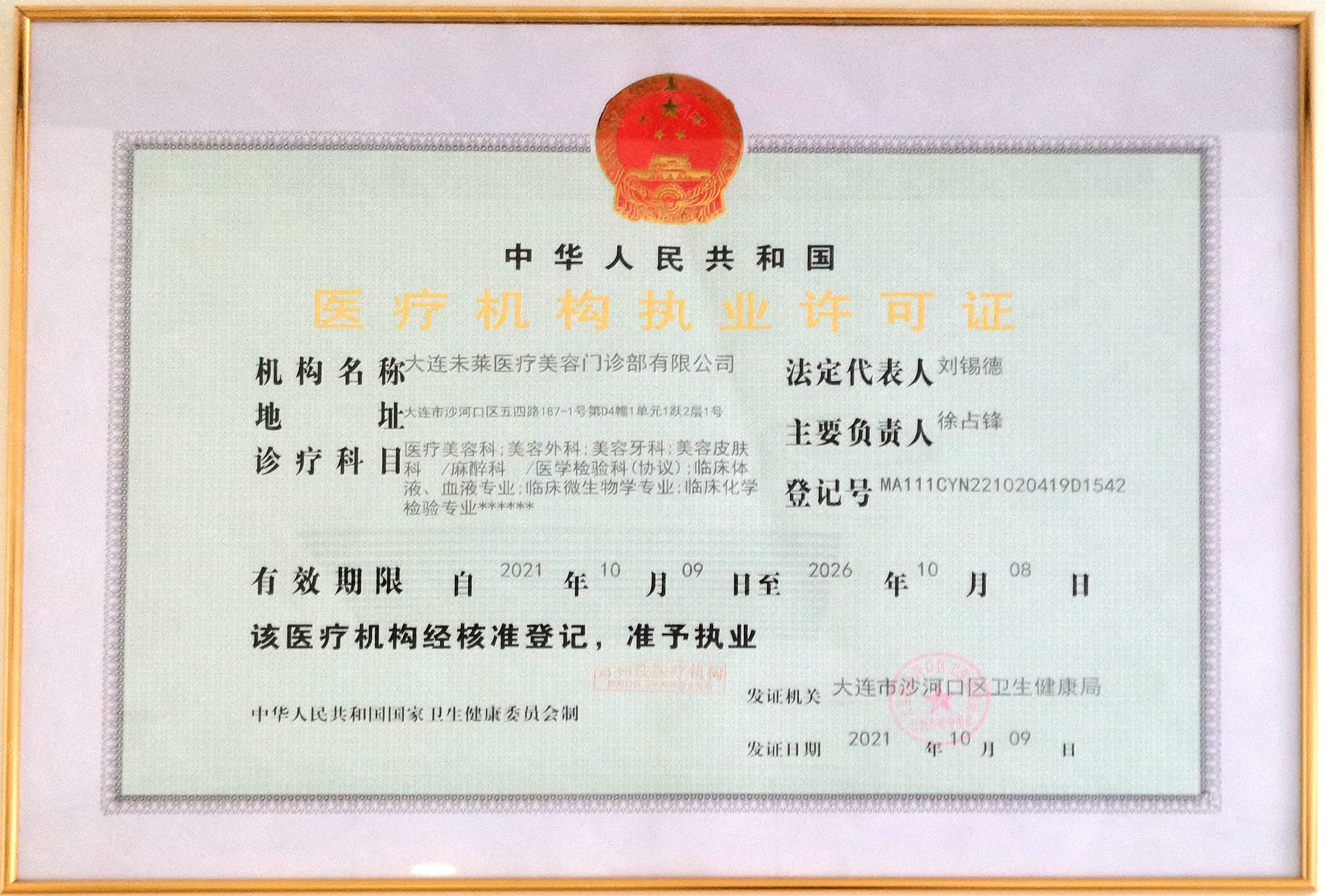 醫(yī)療許可證