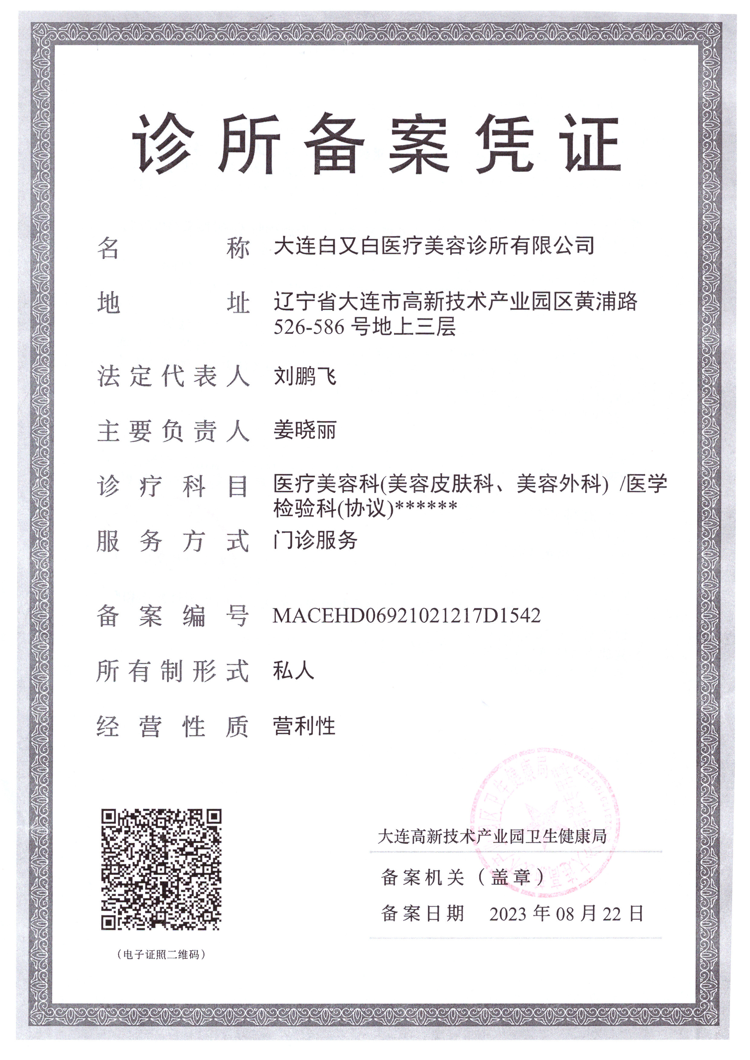 醫(yī)療機(jī)構(gòu)許可證