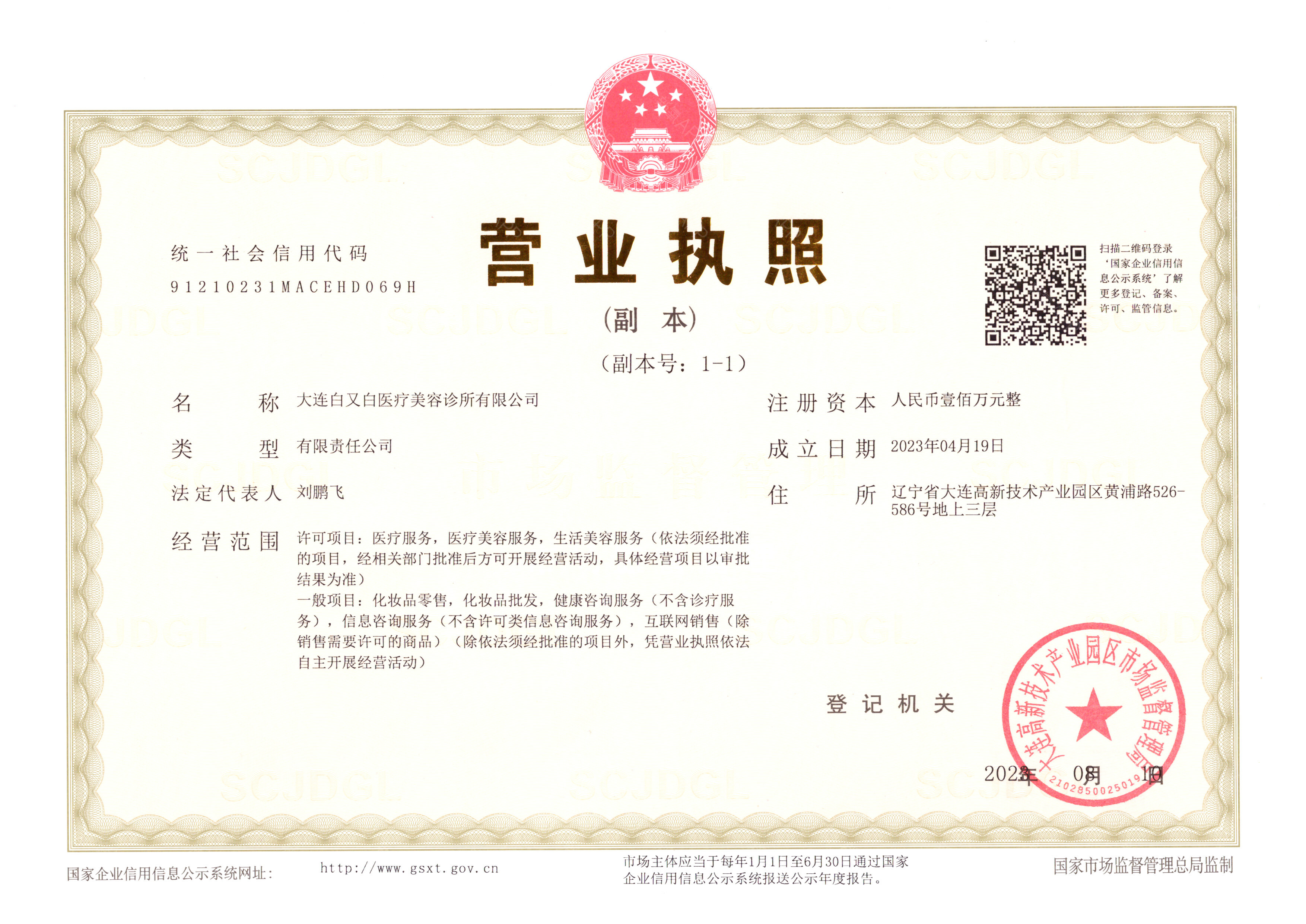 營(yíng)業(yè)執(zhí)照