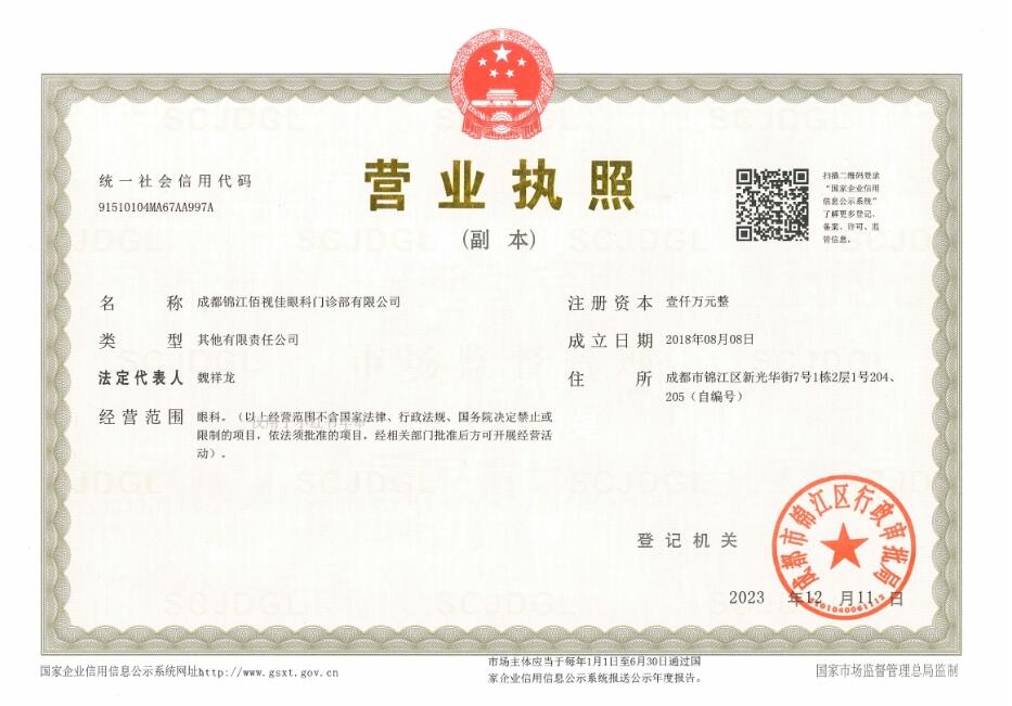營業(yè)執(zhí)照
