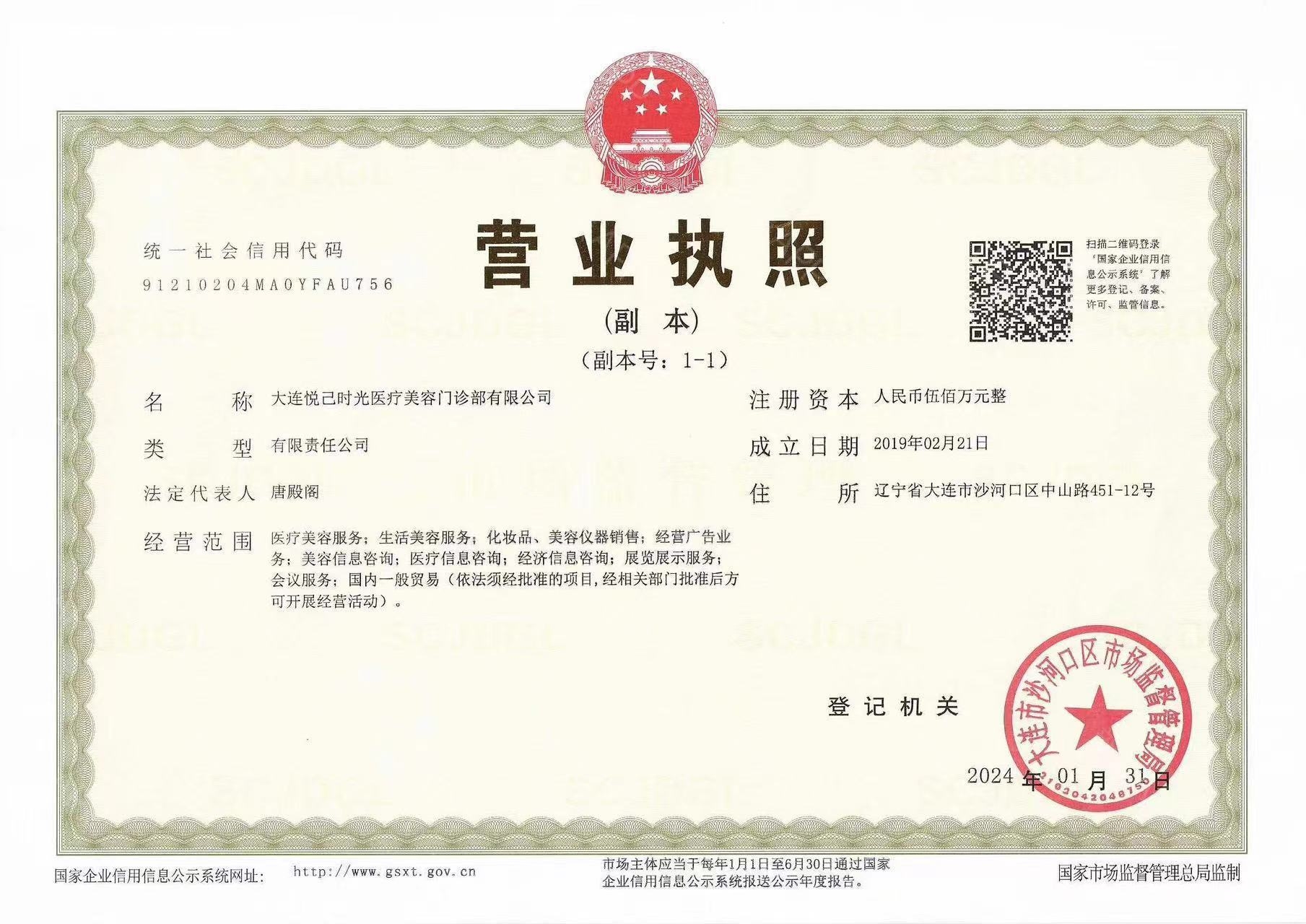 營業(yè)執(zhí)照