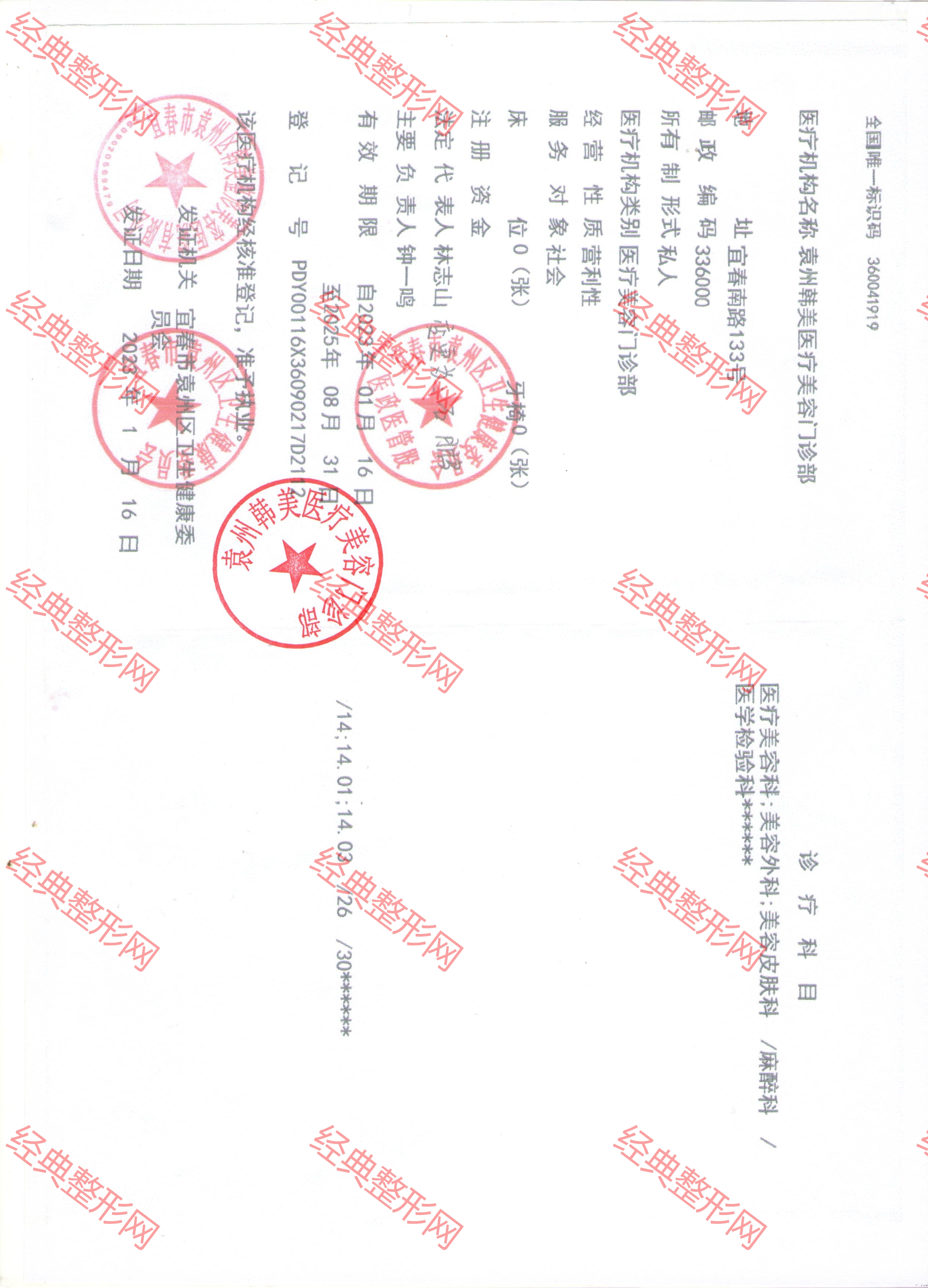 醫(yī)療機(jī)構(gòu)執(zhí)業(yè)許可證