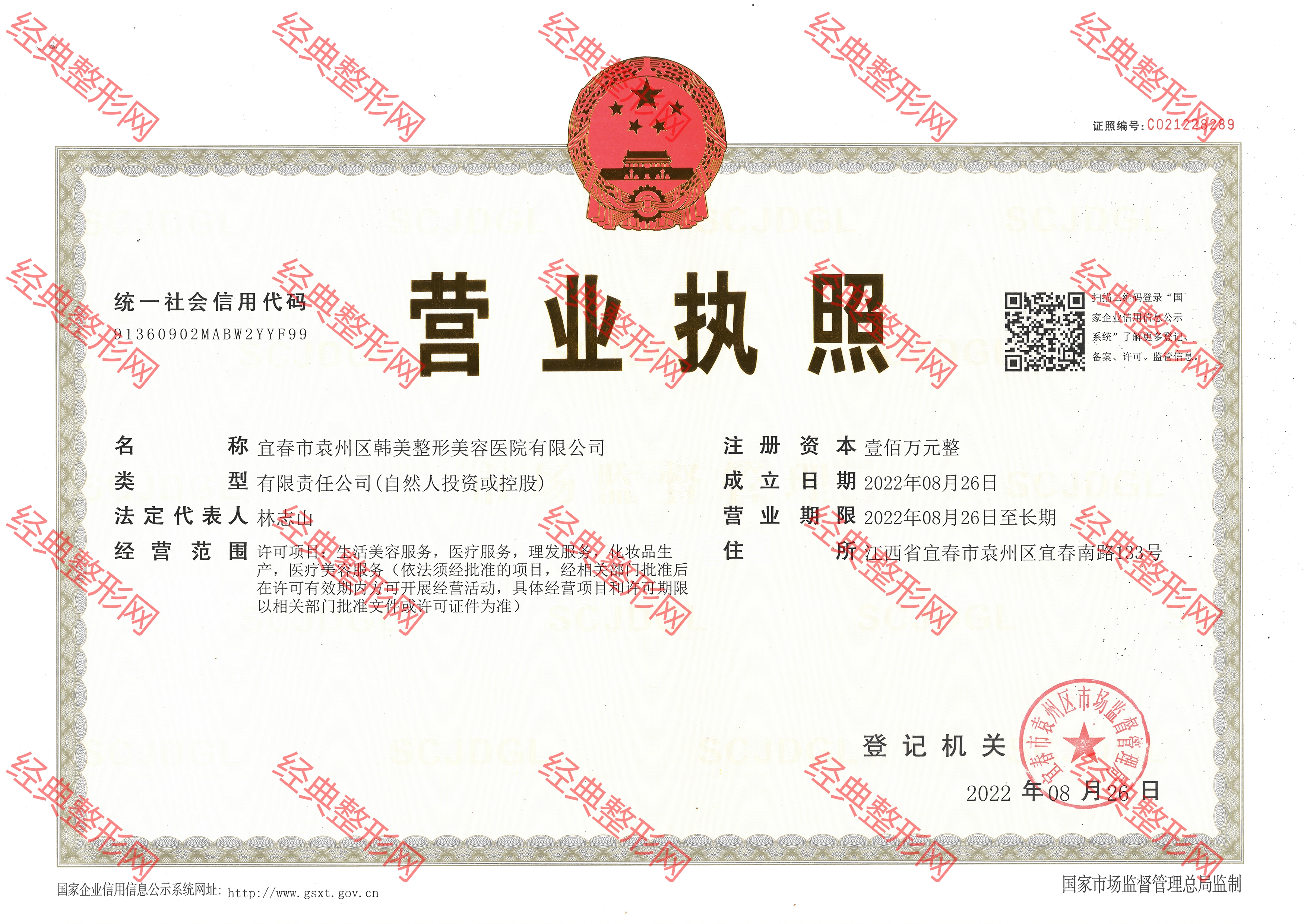 營業(yè)執(zhí)照