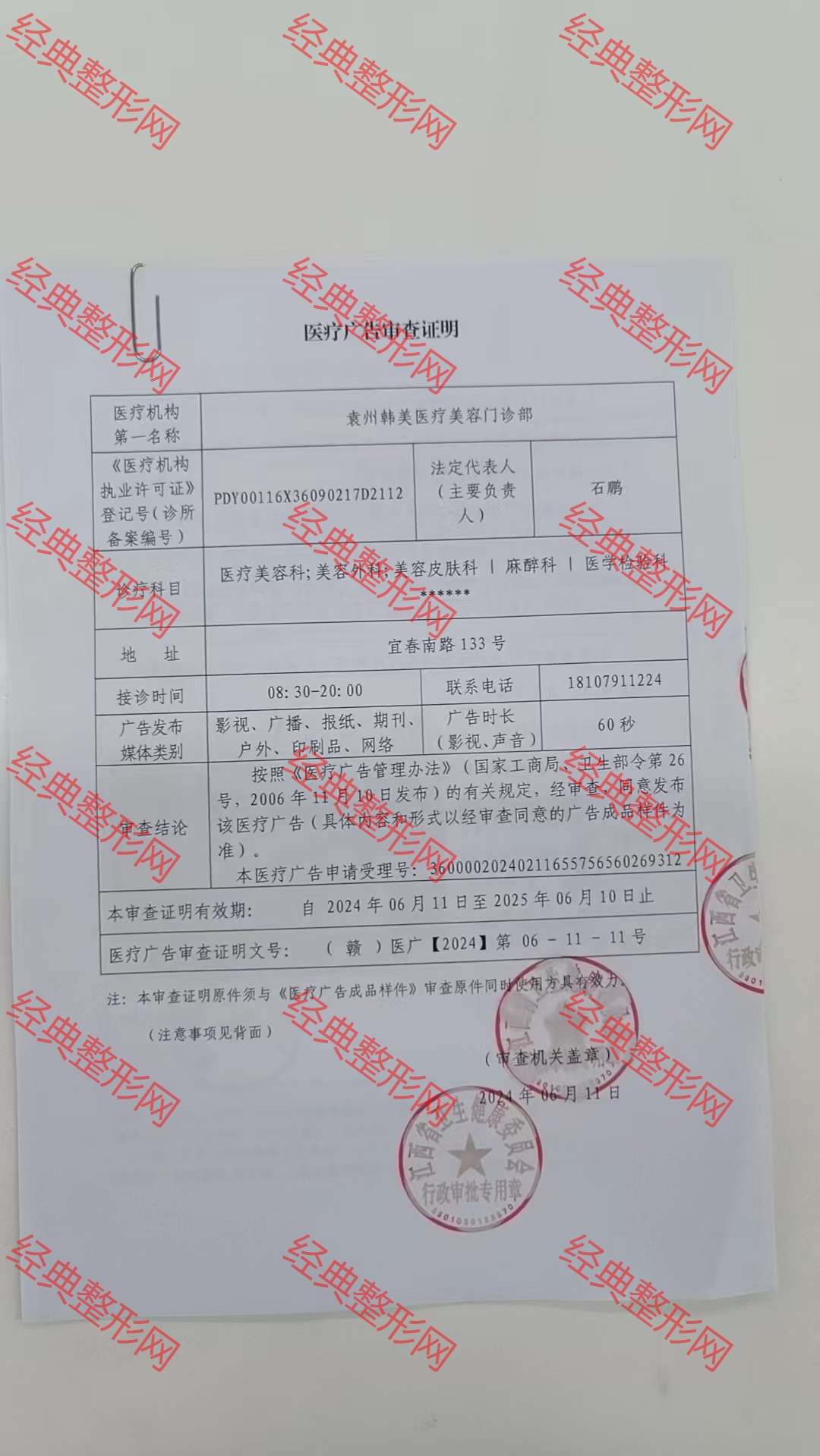 醫(yī)療廣告審查表