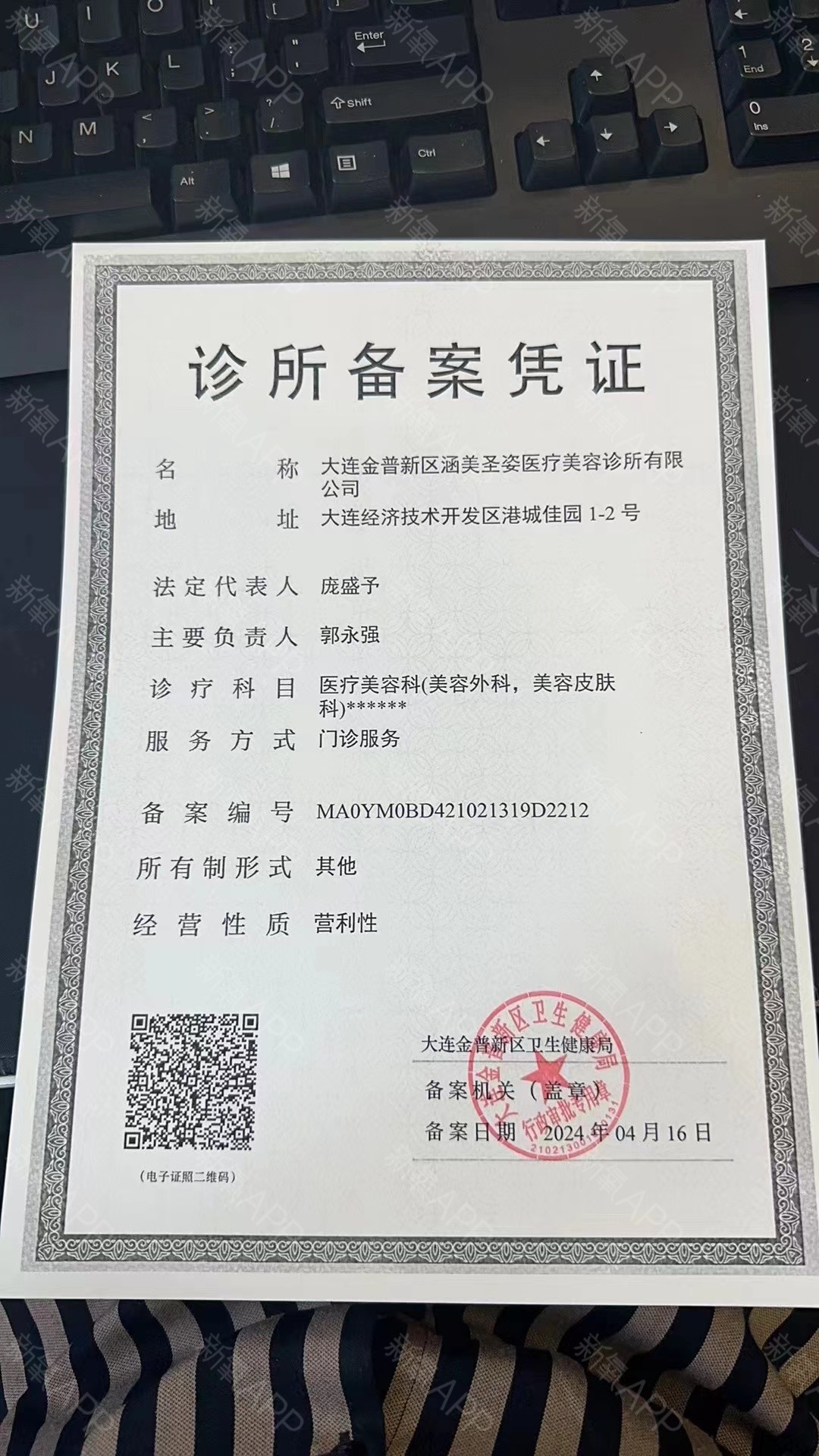 醫(yī)療許可證