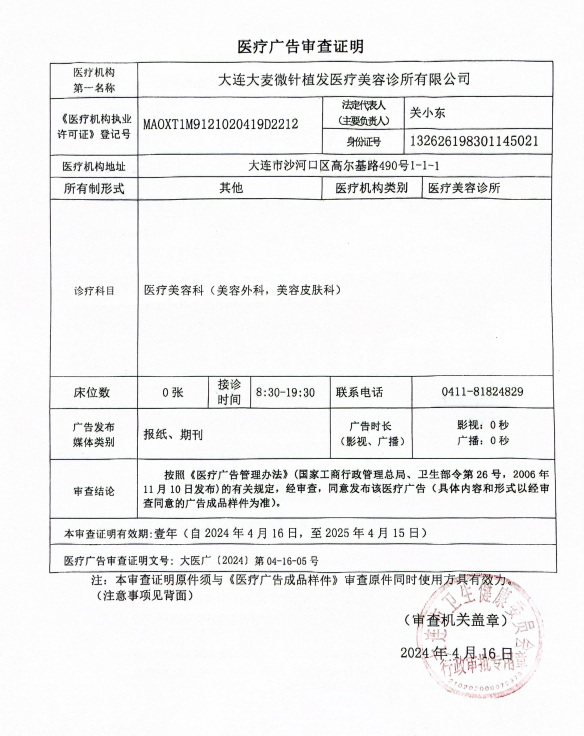 醫(yī)療廣告審查證明