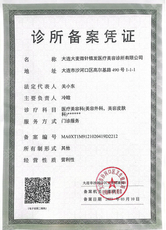 醫(yī)療機(jī)構(gòu)許可證