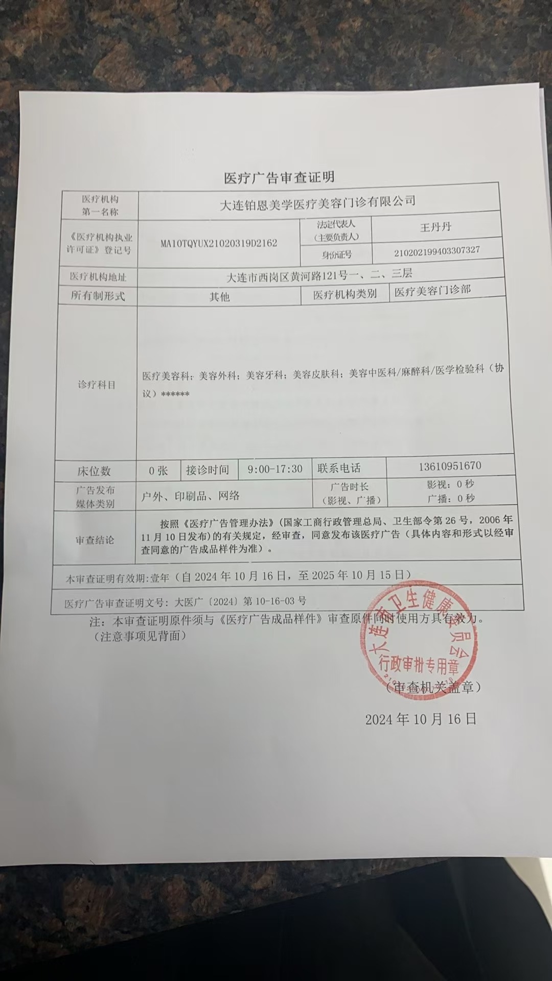 醫(yī)療廣告審查證明