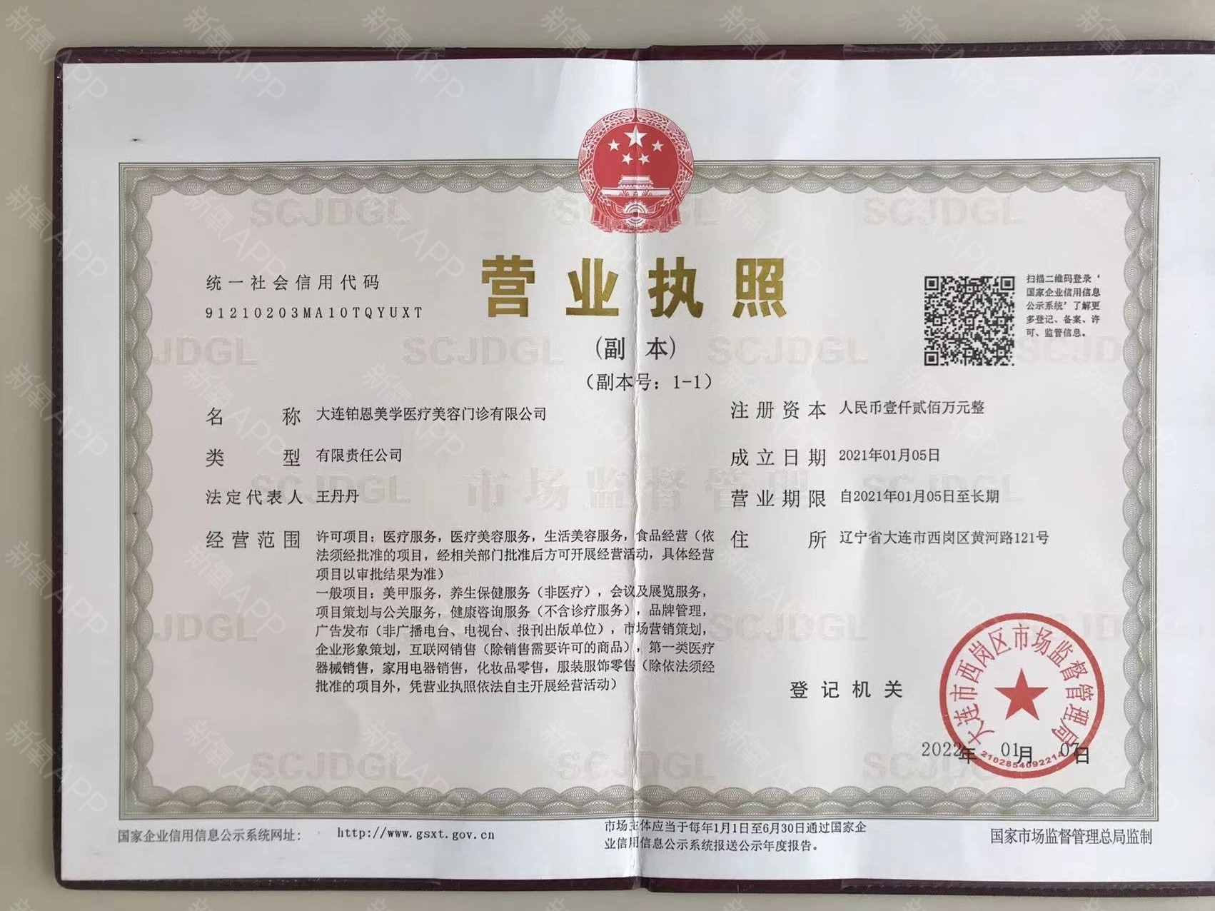 營(yíng)業(yè)執(zhí)照